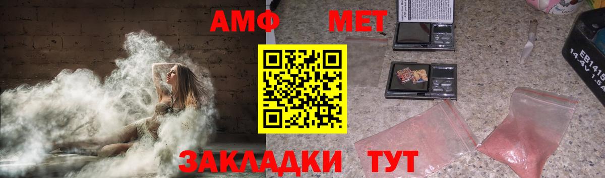 АМФЕТАМИН  площадка наркотические препараты  АМФ  АМФ VHQ  Михайловск  Вход с VPN 