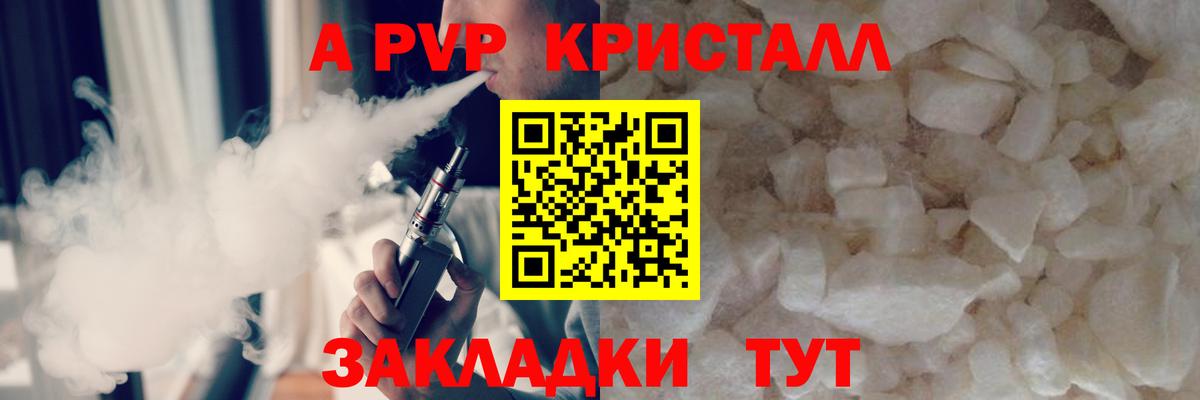 APVP Crystall  Alfa_PVP кристаллы  Михайловск  Alfa_PVP мука  Вход с VPN 