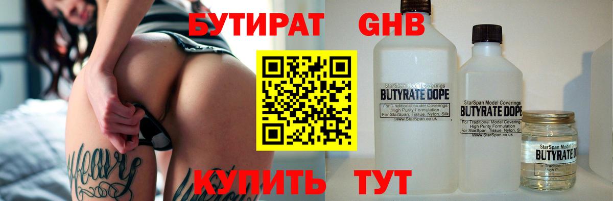 Михайловск  БУТИРАТ Butirat  Вход с VPN 