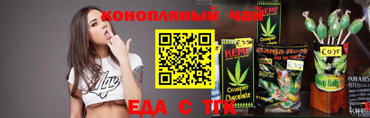 Еда ТГК марихуана  Вход с VPN  Михайловск 