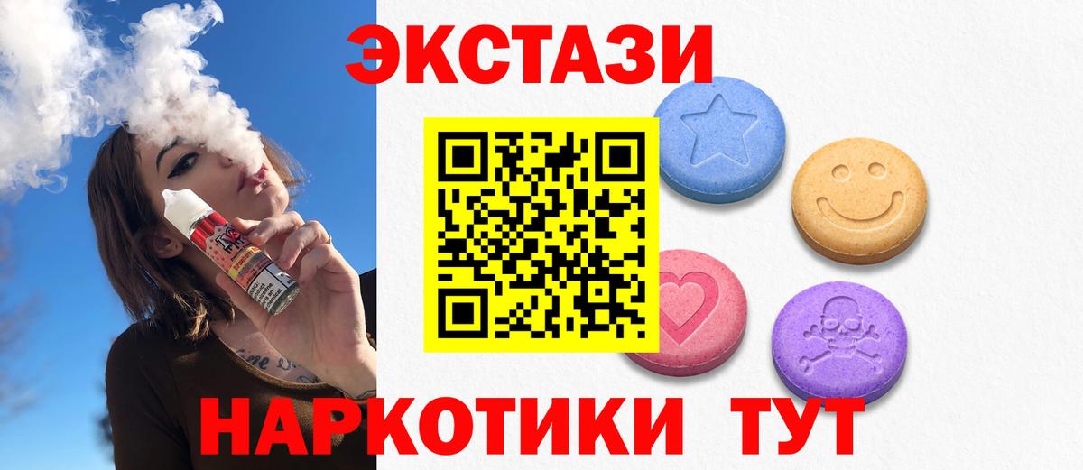 Экстази  ЭКСТАЗИ 280мг  Вход с VPN  Михайловск 
