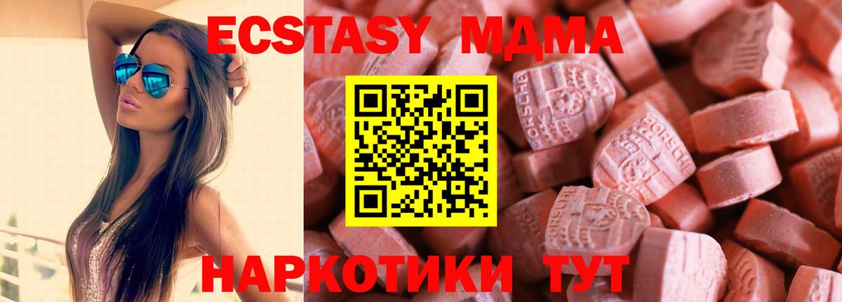 ЭКСТАЗИ 280 MDMA Михайловск