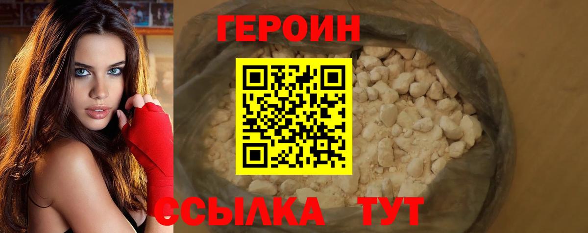 Героин белый Михайловск