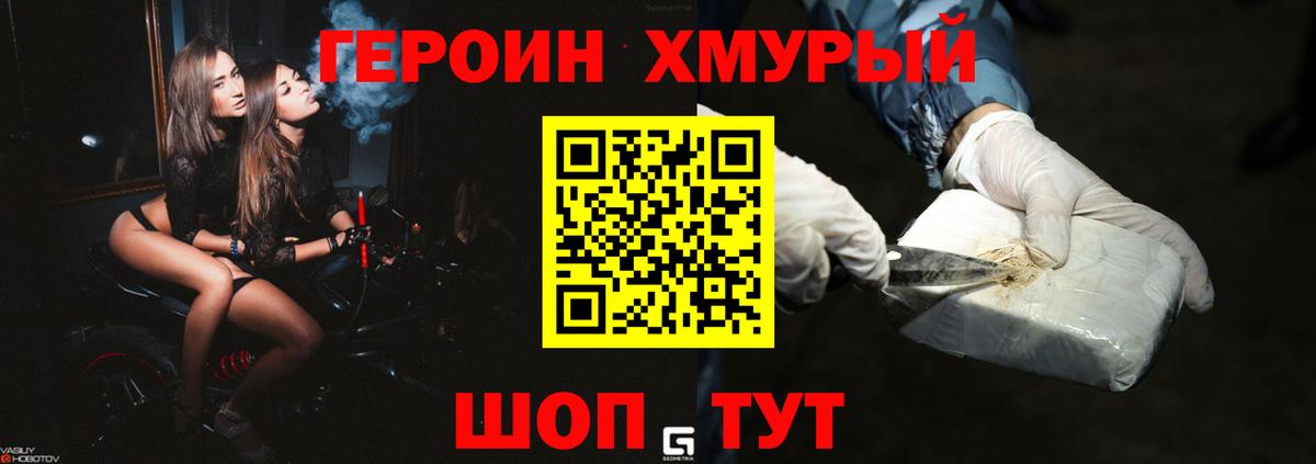 ГЕРОИН  ГЕРОИН Heroin  Вход с VPN  Михайловск 