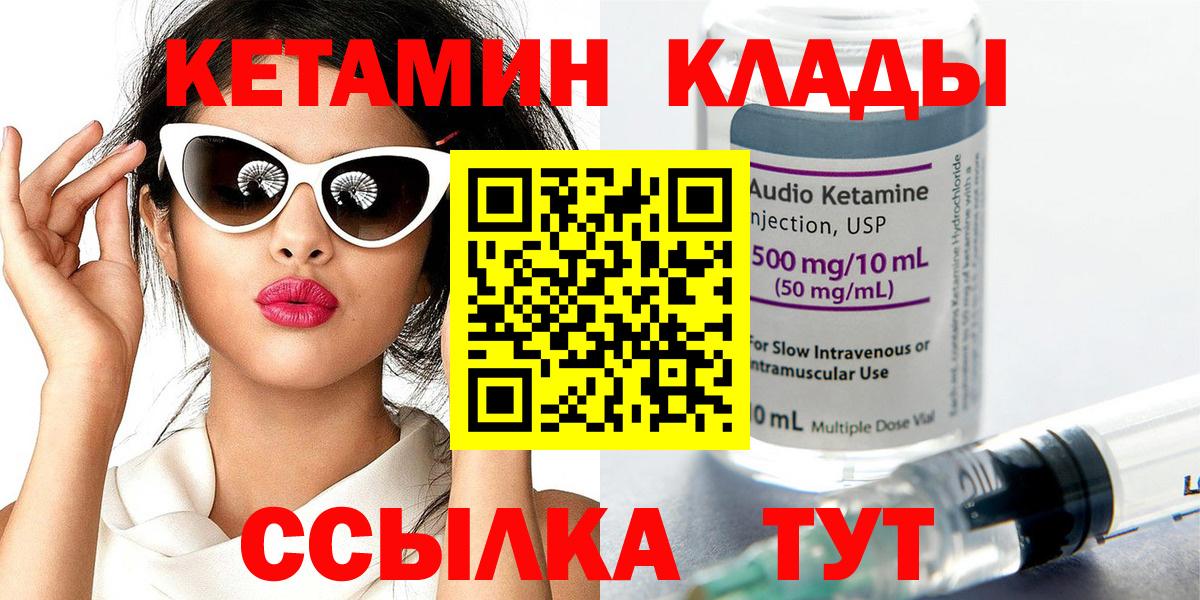 КЕТАМИН ketamine Михайловск