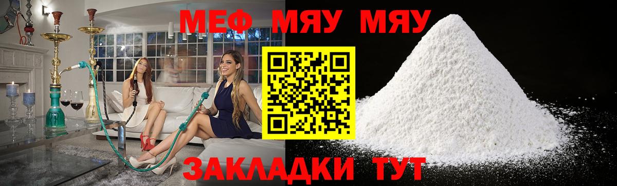 Меф мука Михайловск