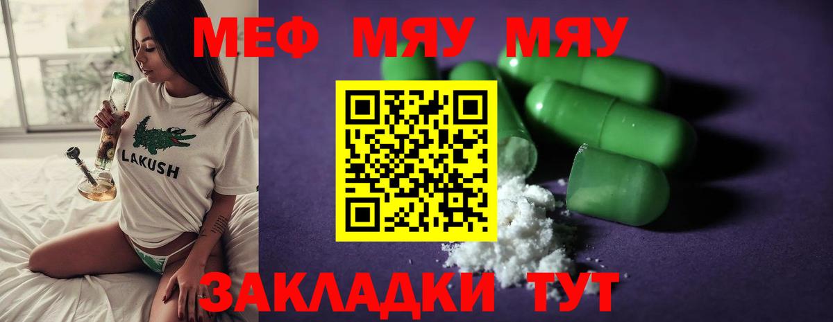 Мефедрон 4 MMC  МЯУ-МЯУ  Вход с VPN  blacksprut вход  МЯУ-МЯУ кристаллы  Михайловск 