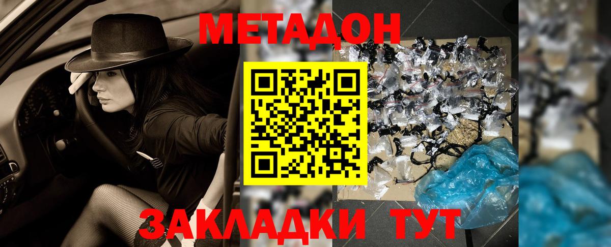 Михайловск  МЕТАДОН кристалл  Метадон кристалл  Вход с VPN 