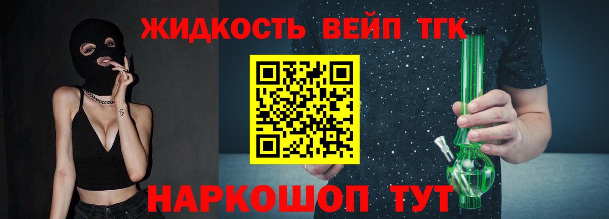 Дистиллят ТГК вейп с тгк Михайловск